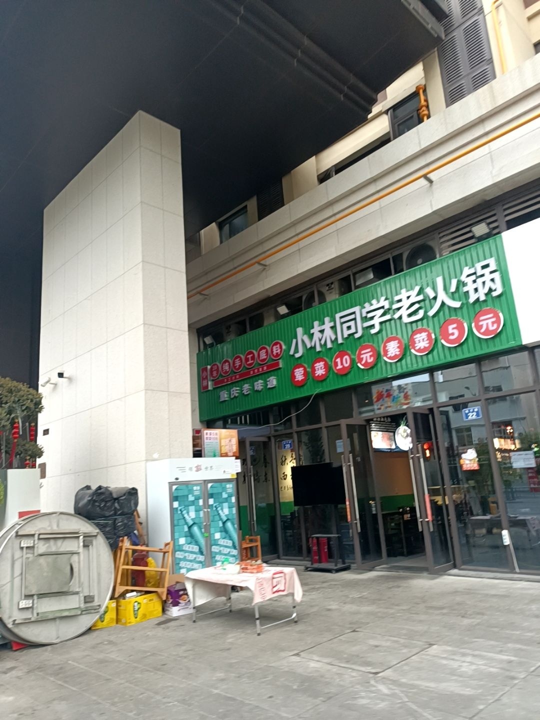 小林同学火锅店(瀚文府店)