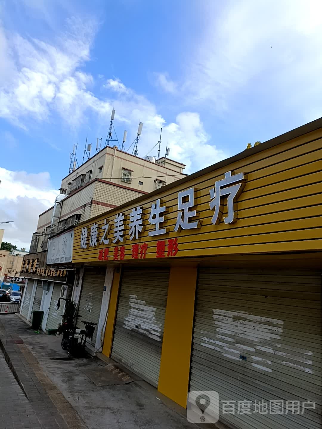 健康之美养生足疗