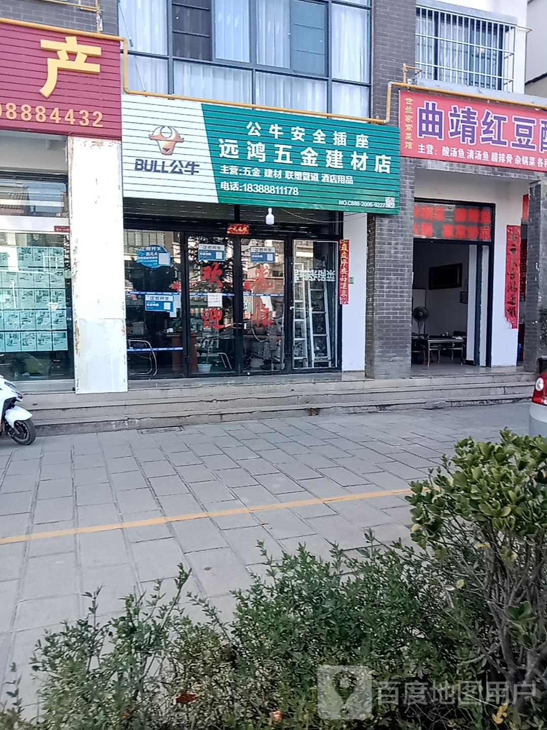 远鸿五金建材店