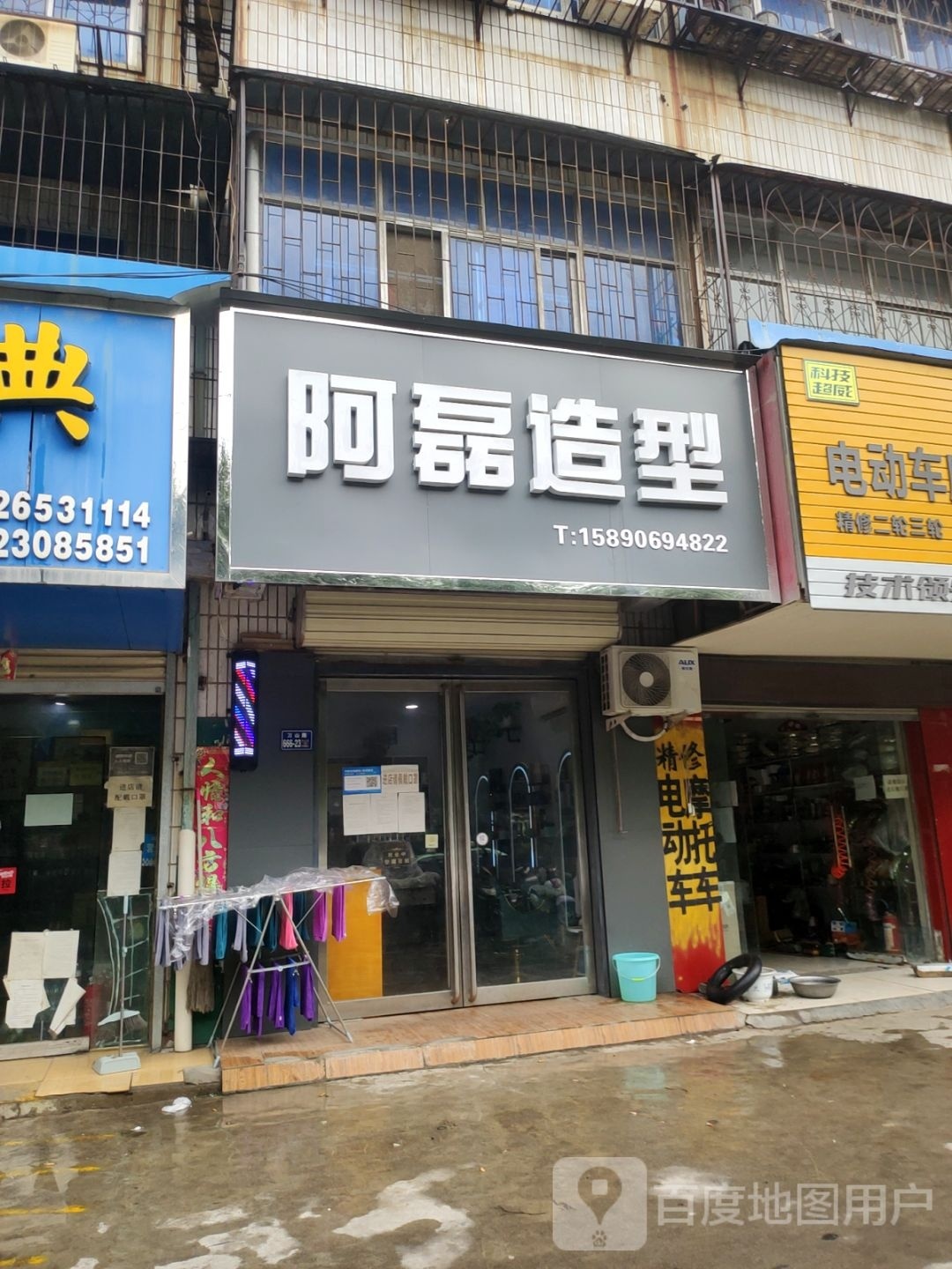 荥阳市乔楼镇阿磊造型(万山路店)