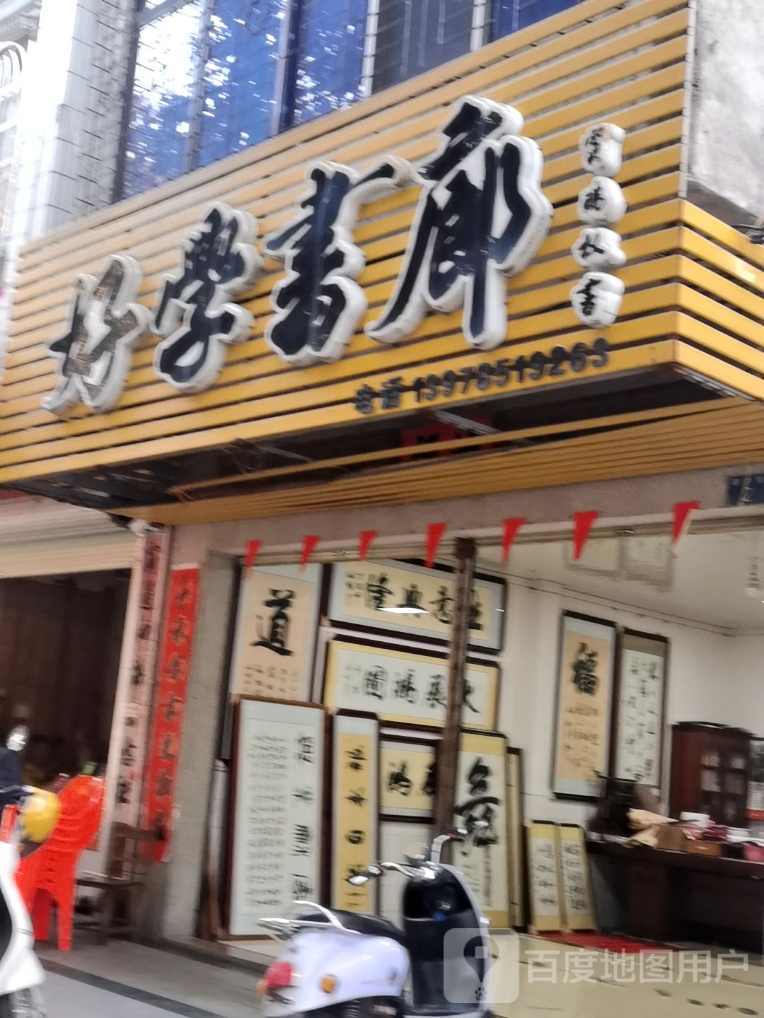 好学书廊
