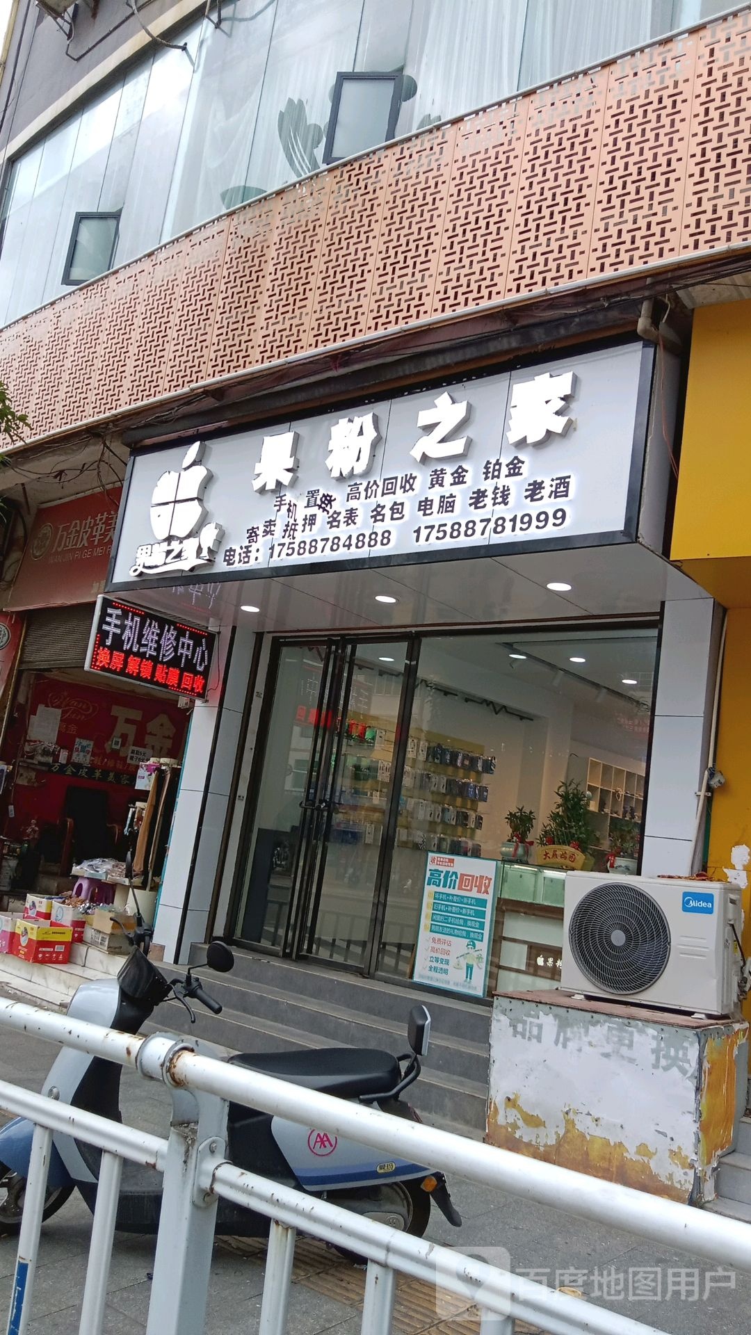 果粉之家(香树路店)