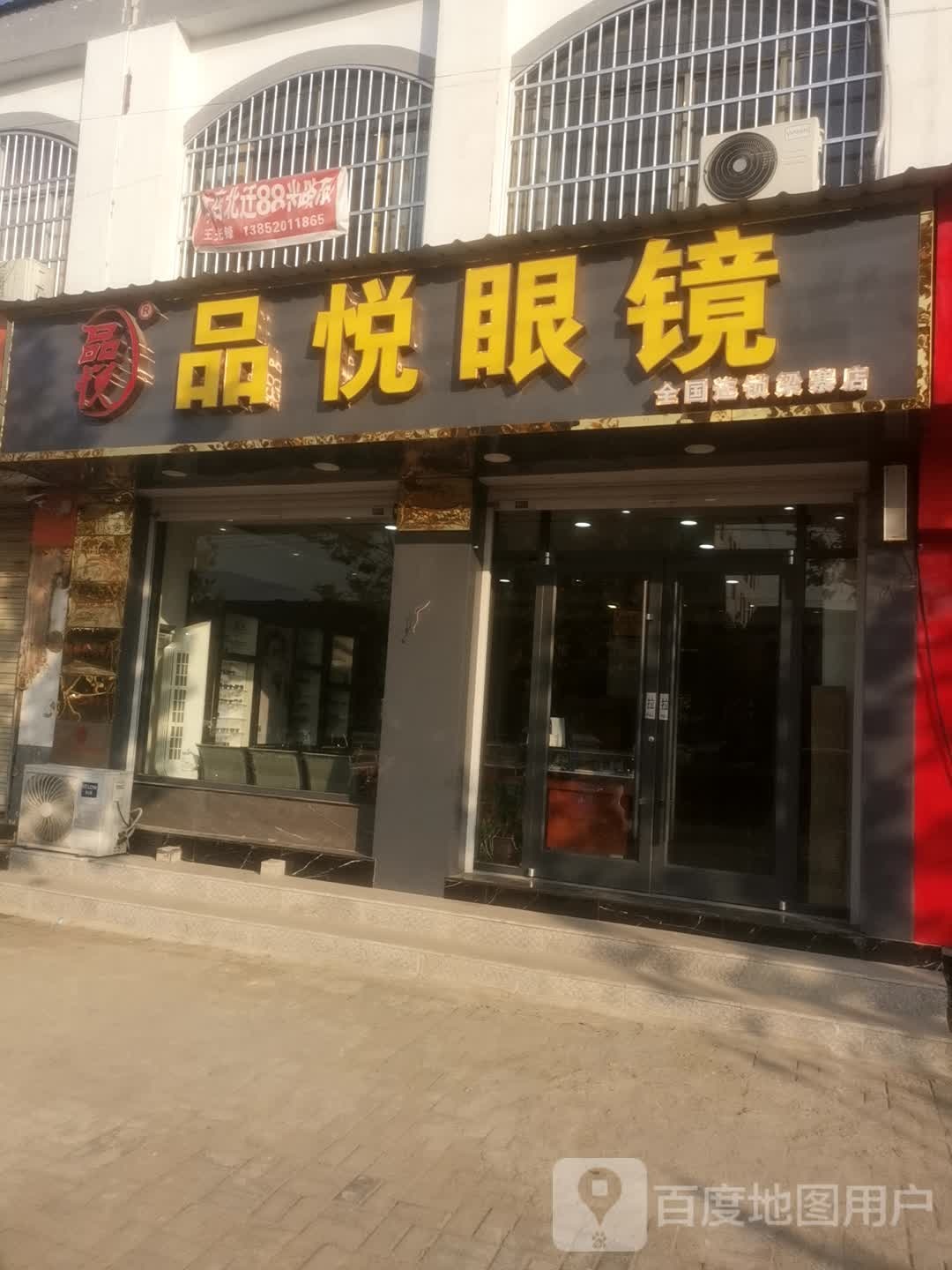品悦眼睛