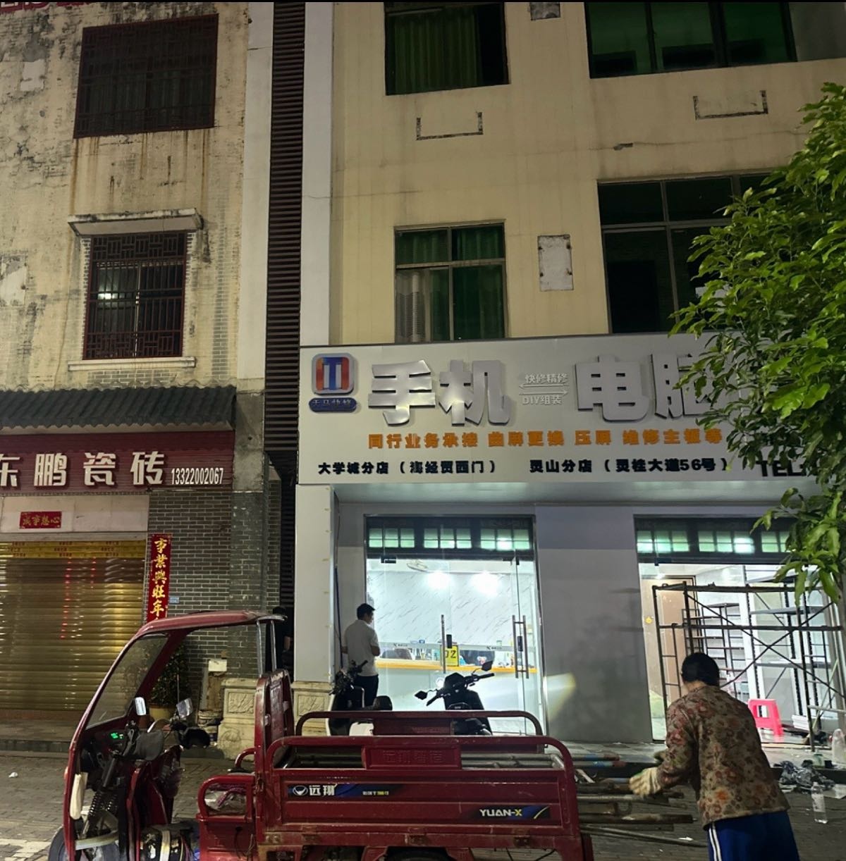 天马手机电脑维修(桂林洋总店)