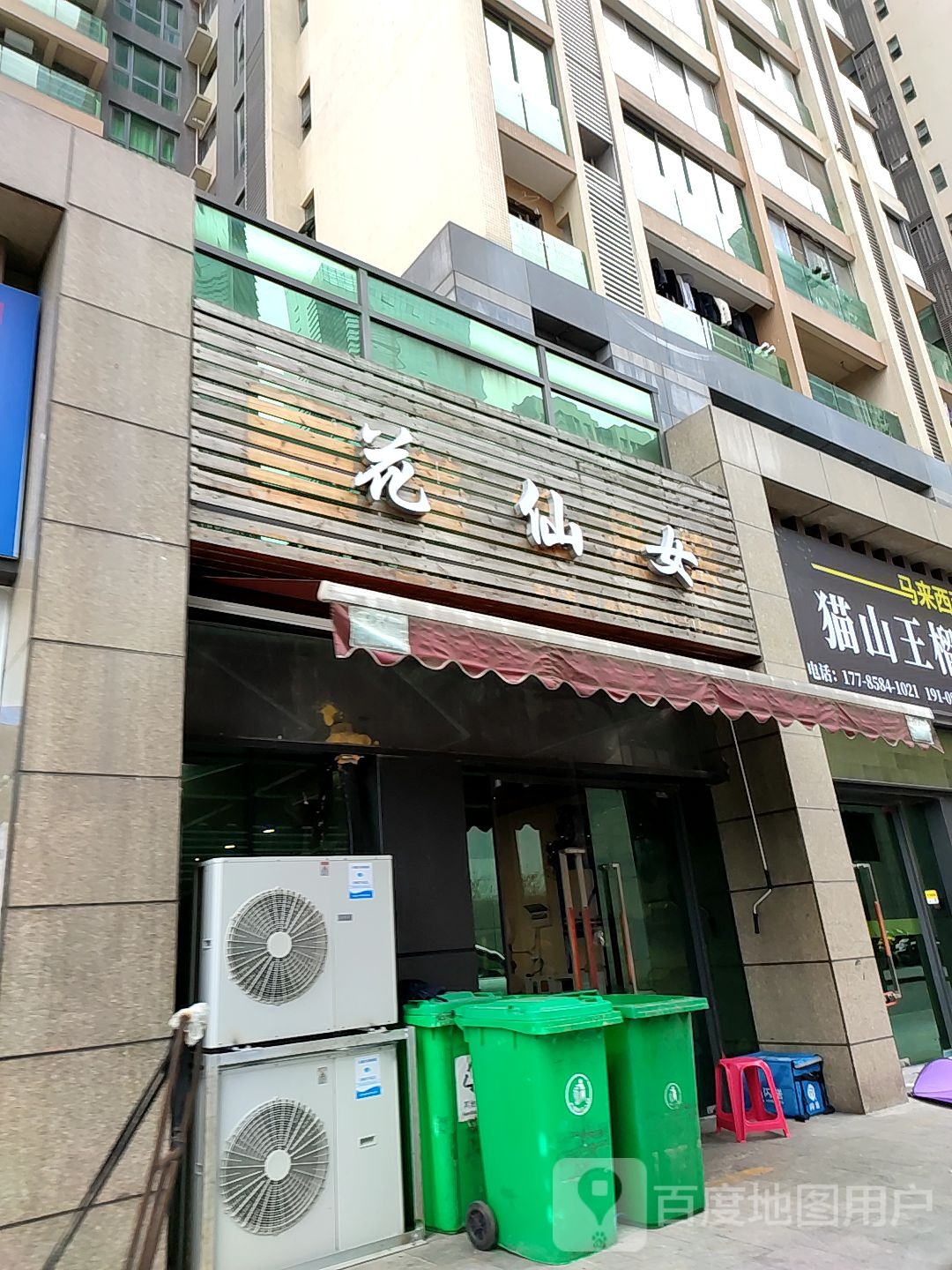 花仙女鲜花店(会展南路店)