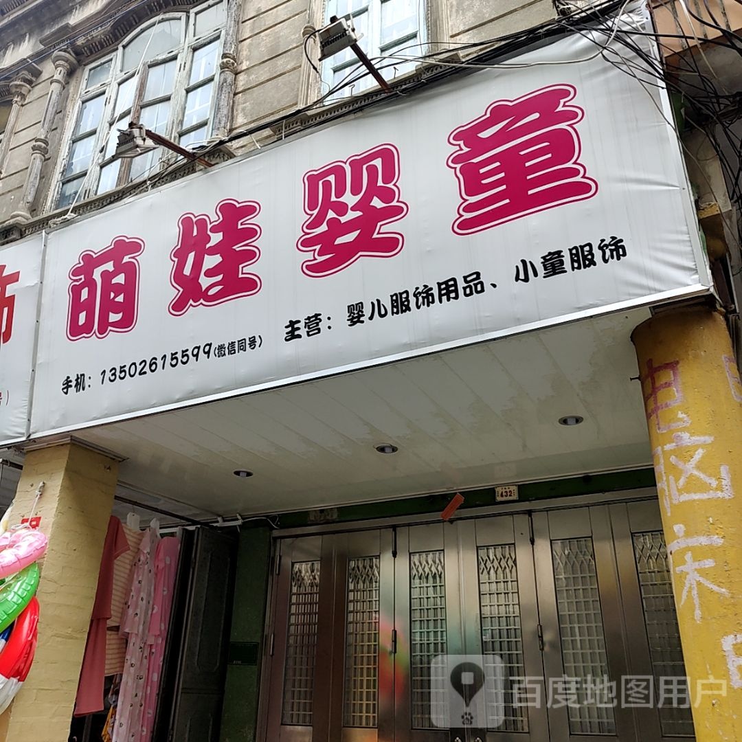 萌盒娃孪婴童(汕港城购物广场大港店)