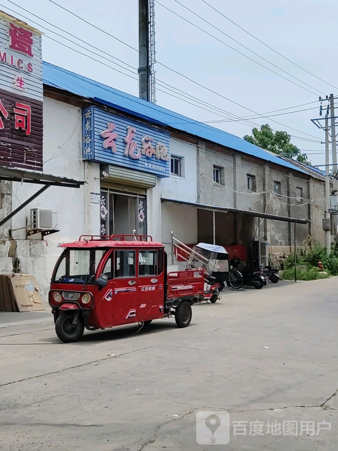 云龙浴池