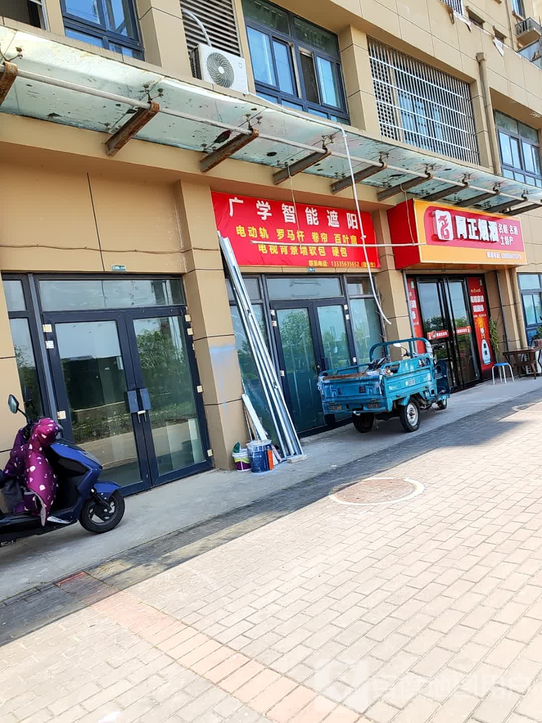 憾正阿漭主烟酒(北港绿园店)