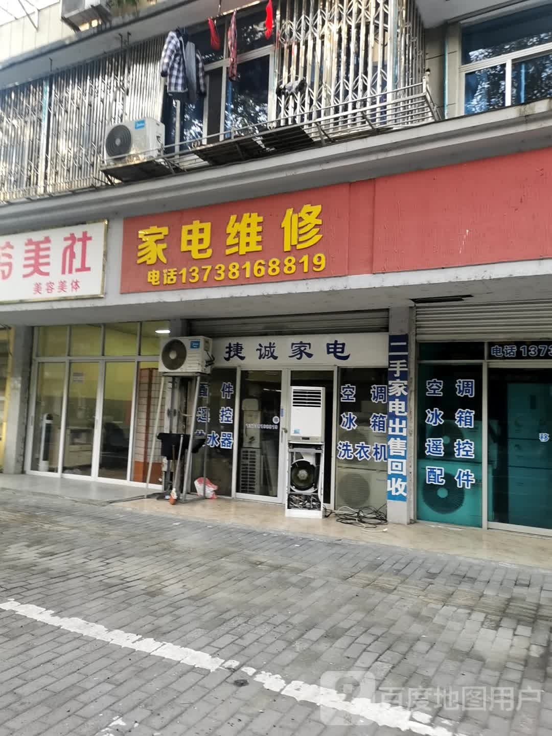 捷诚家店