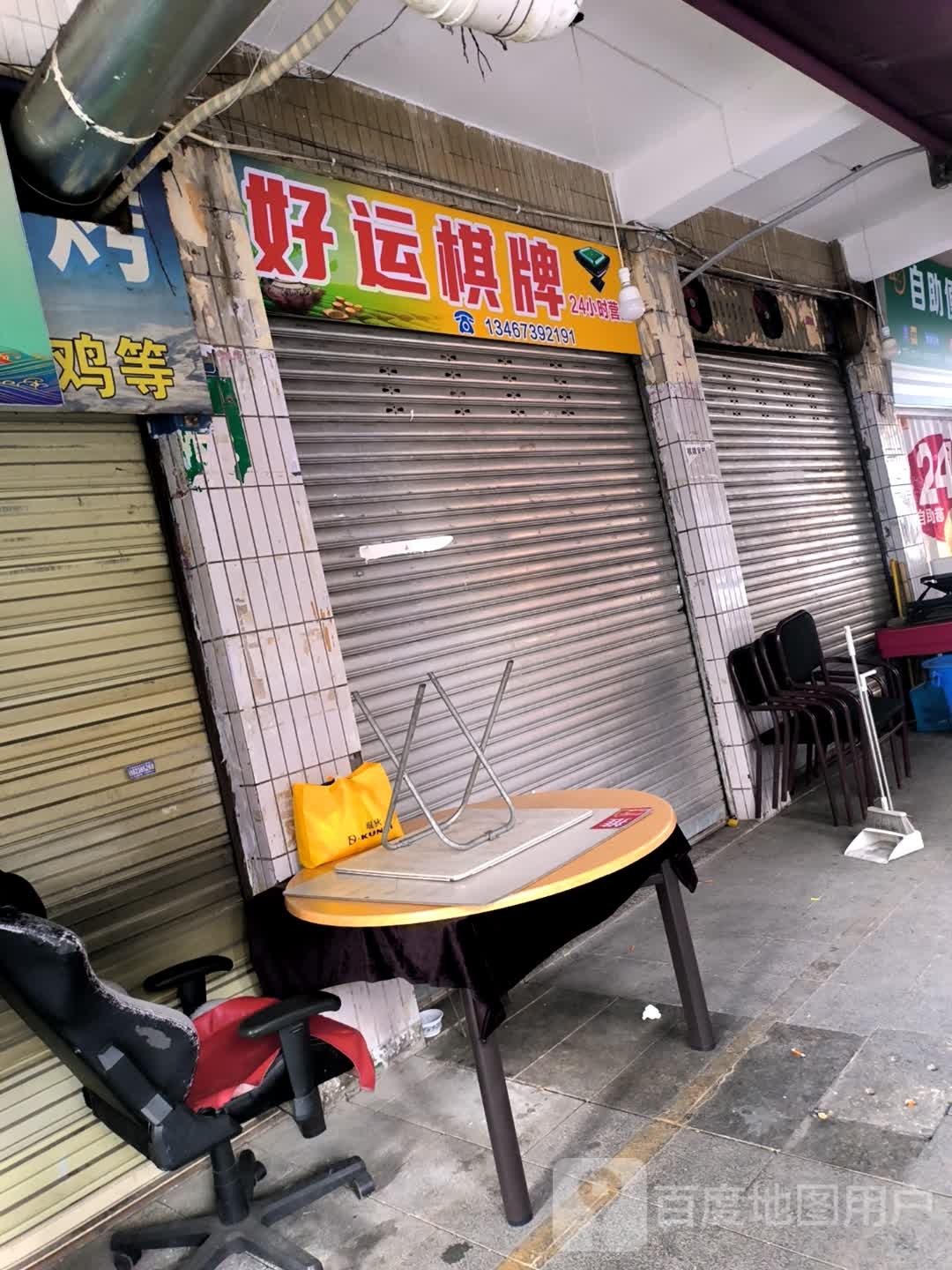 好运棋牌