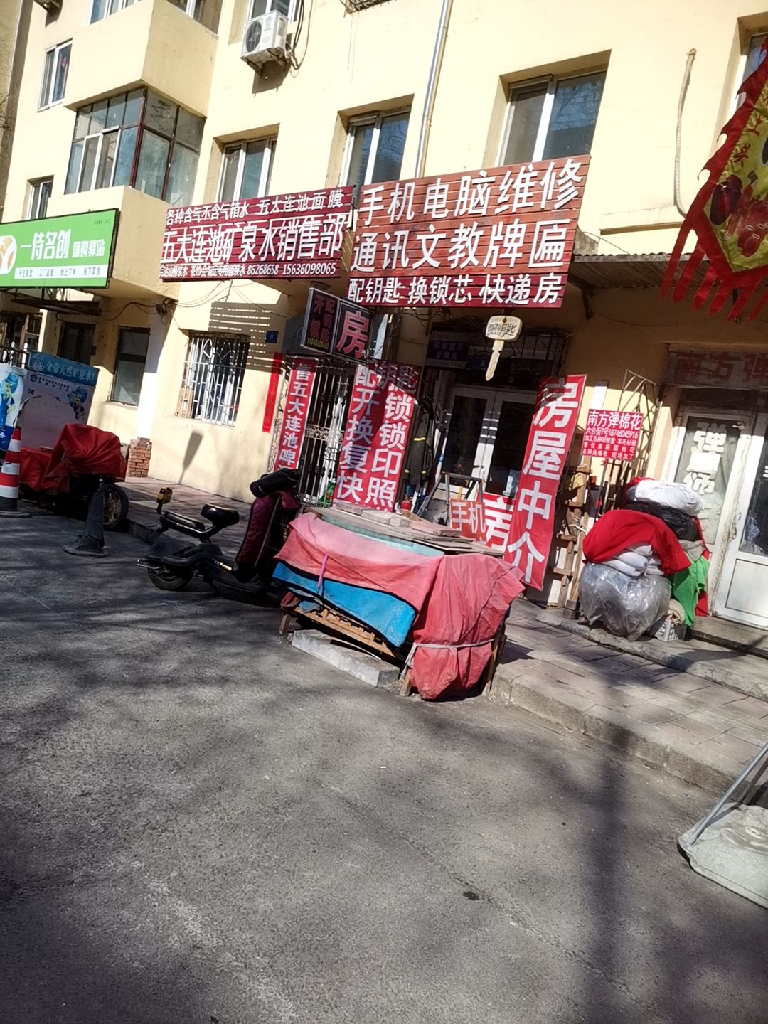 手机电脑维修通讯配钥匙