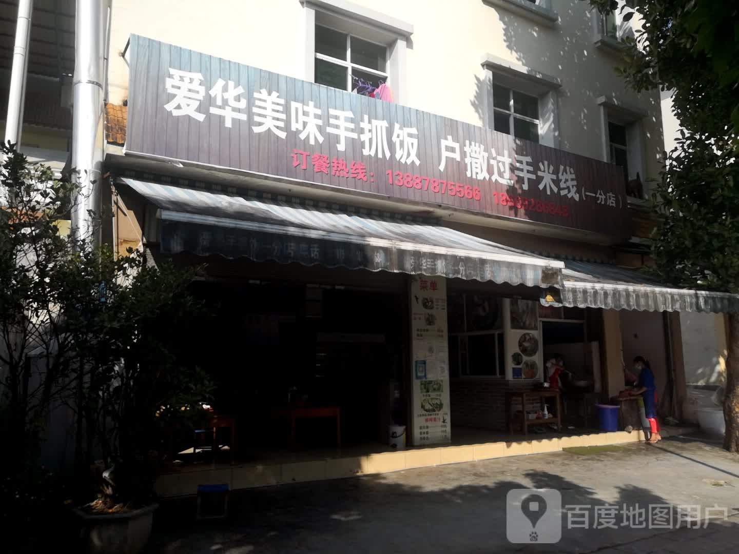 手抓饭抄手米线