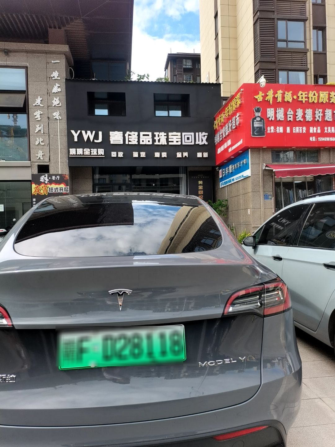 YWJ奢侈品珠宝回收(明屹明樾台店)