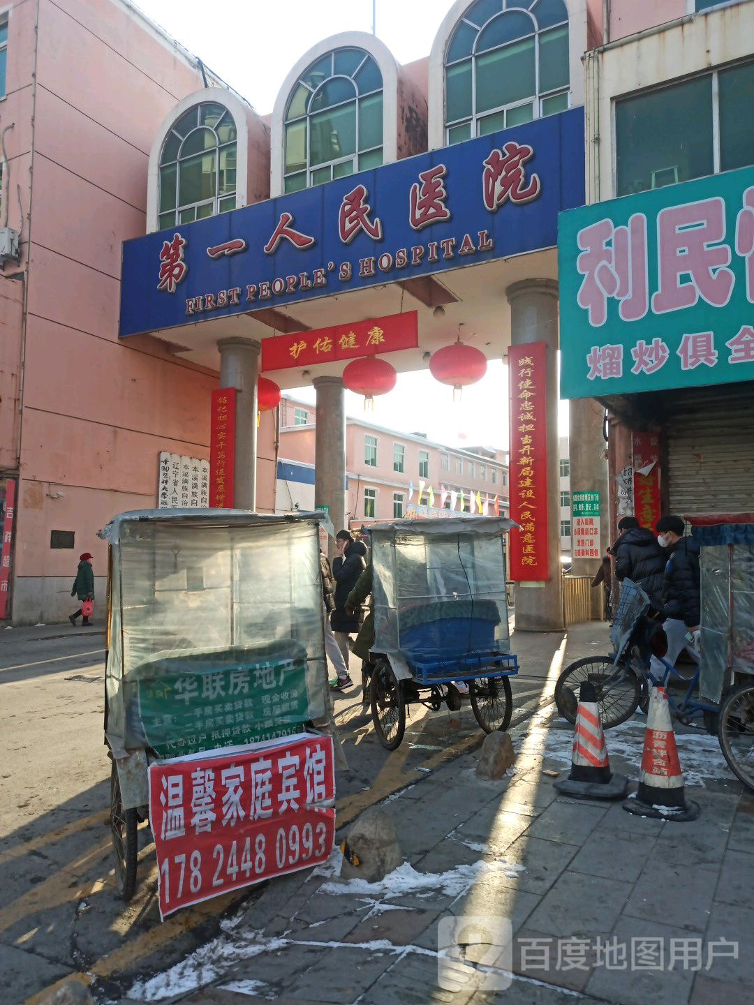 本溪县第一人民医院