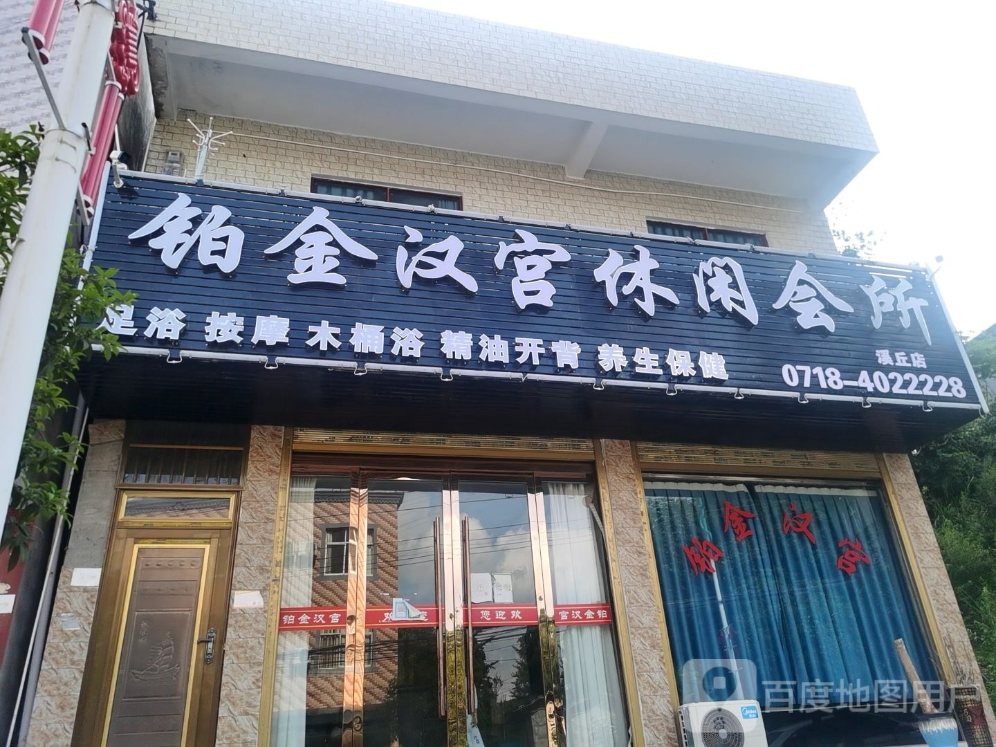 铂金汉宫休闲会所(溪丘店)