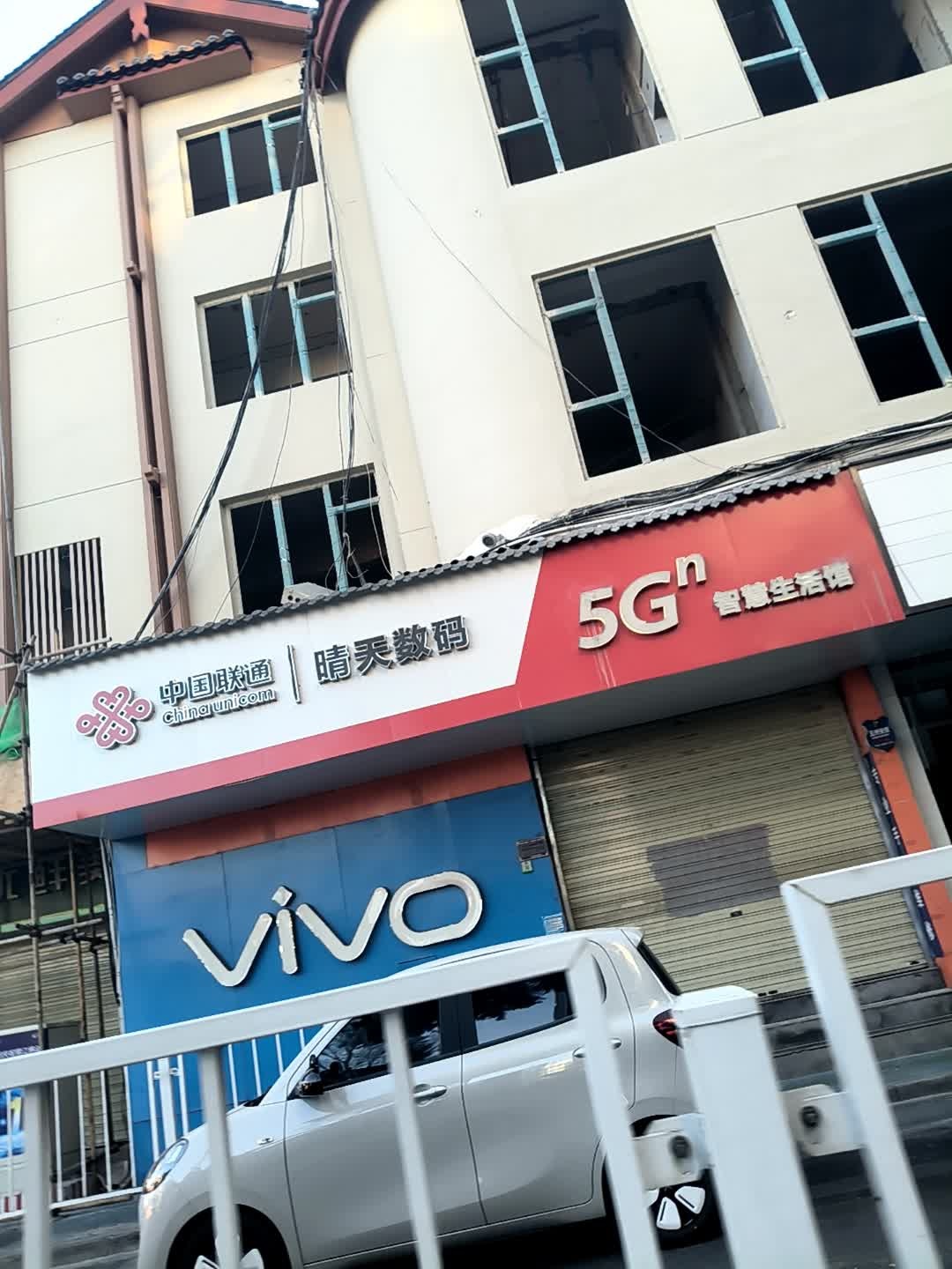 中国联通(七星街上段店)