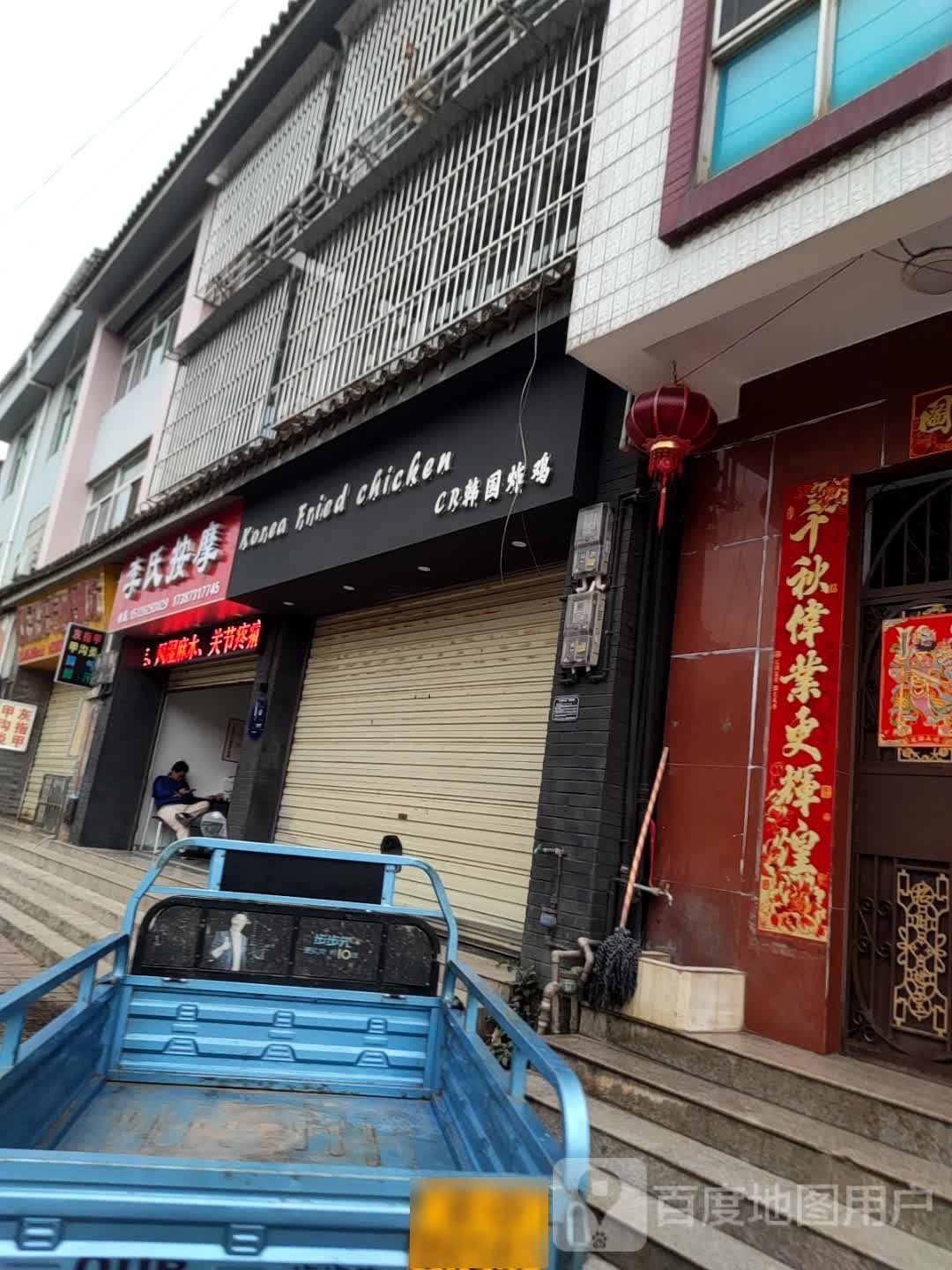 李氏研按摩(云泉路店)