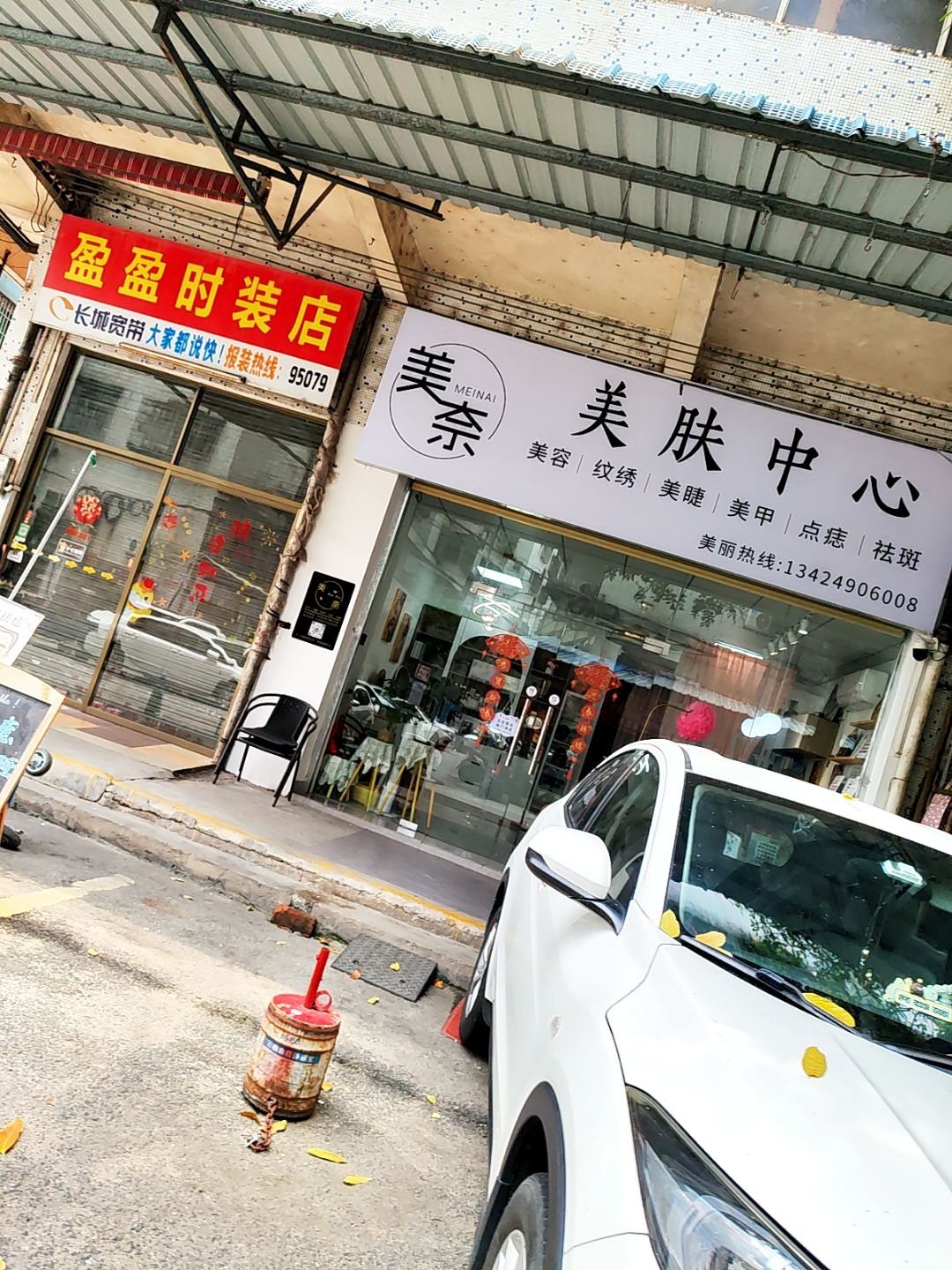 美奈美肤中心