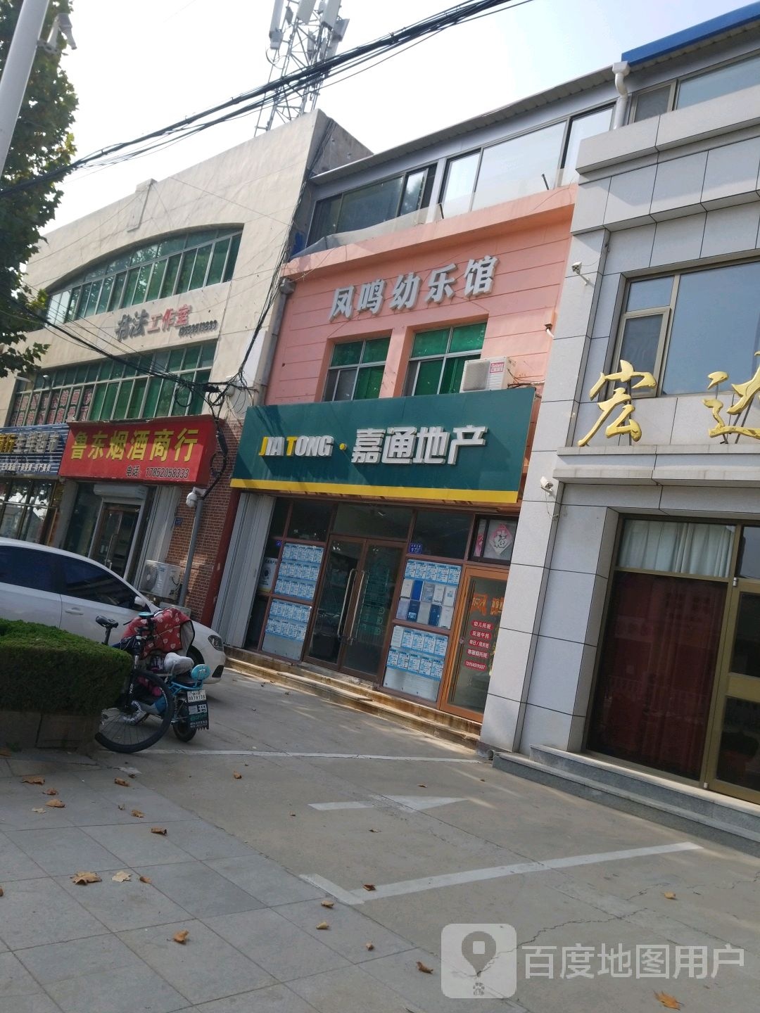 鲁东烟酒