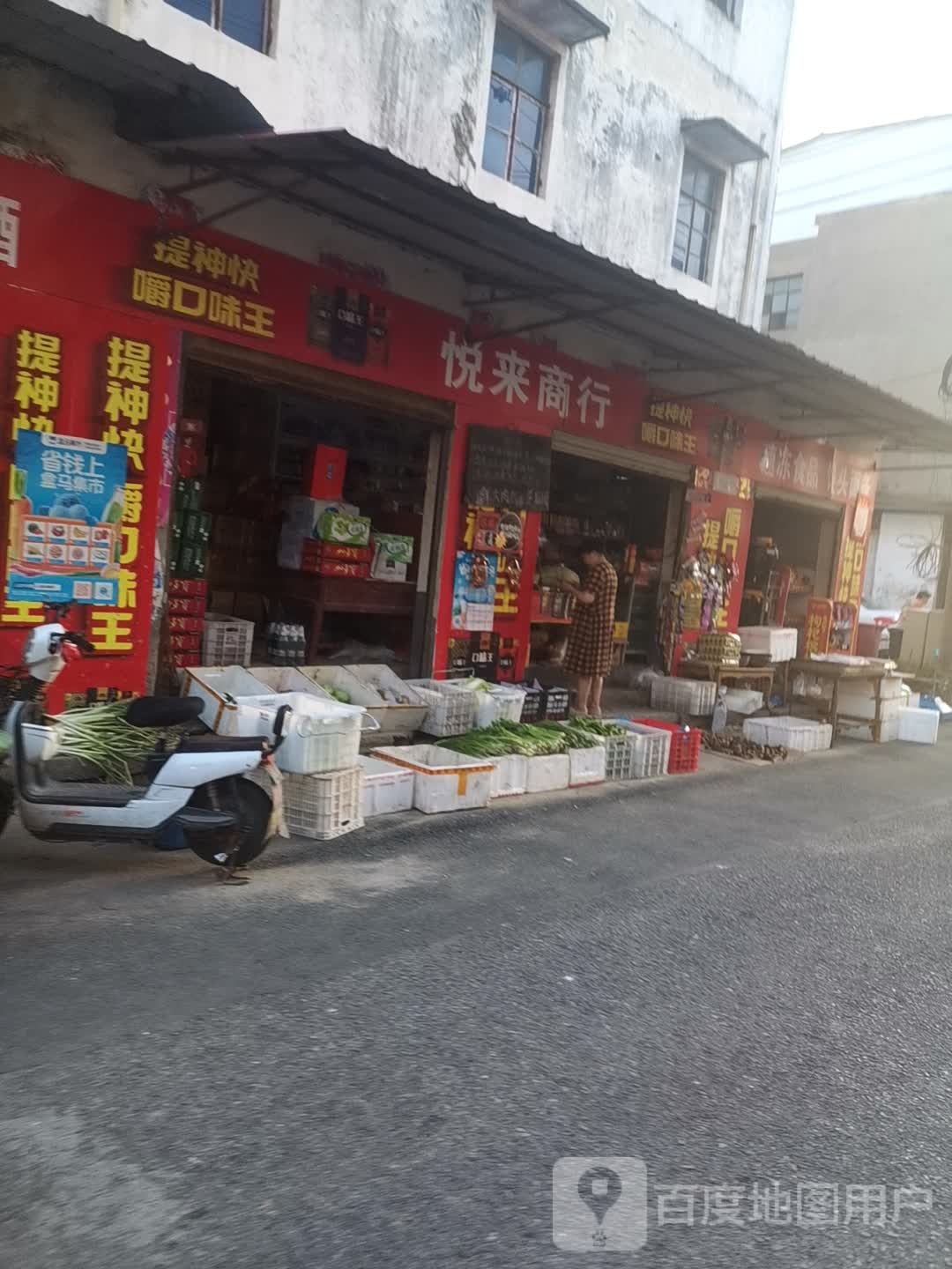 悦来商行