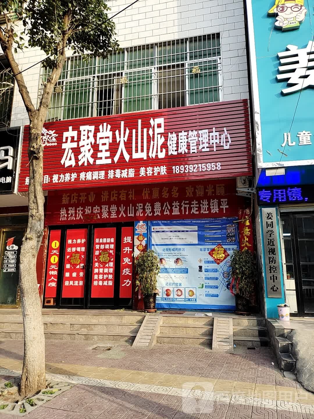 镇平县姜同学眼镜(镇平店)