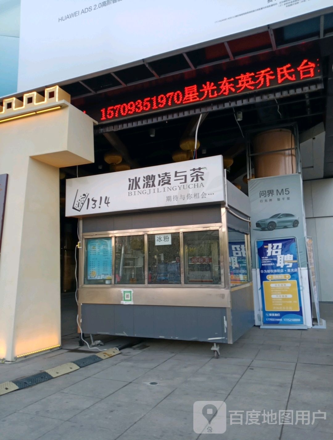 星光东英台球马俱部(星光购物中心天丰街店)