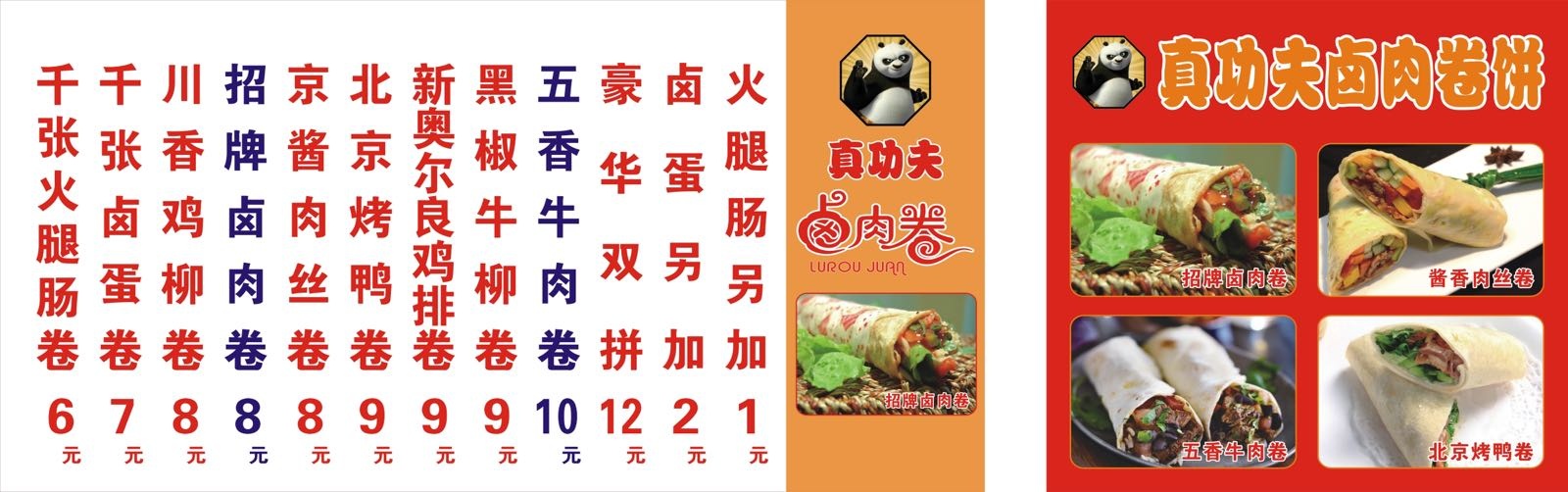 功夫卤肉杀卷饼