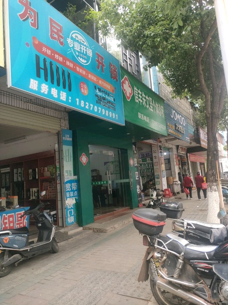 信丰为民开锁