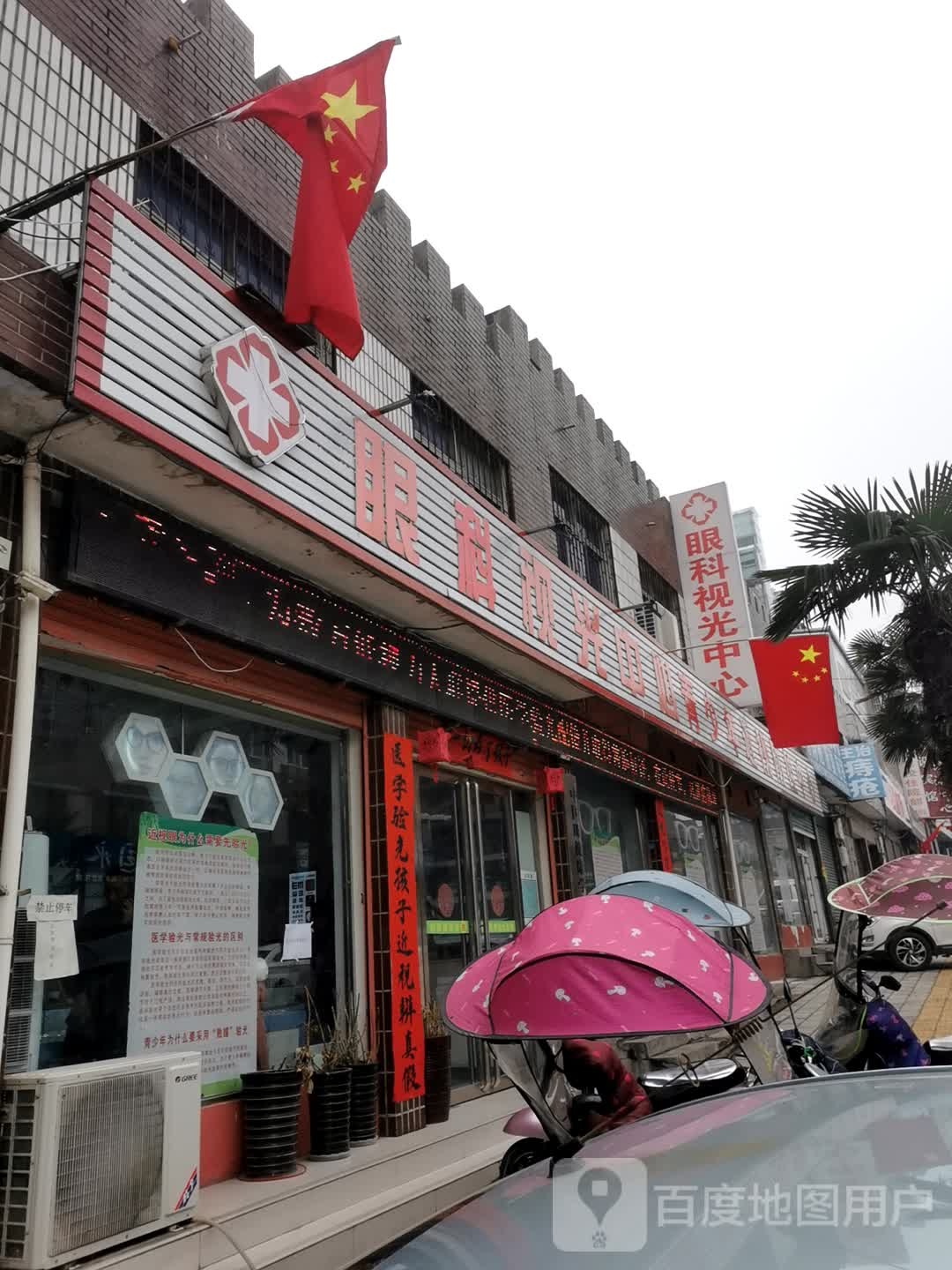 内乡县眼科视光中心(花园路店)