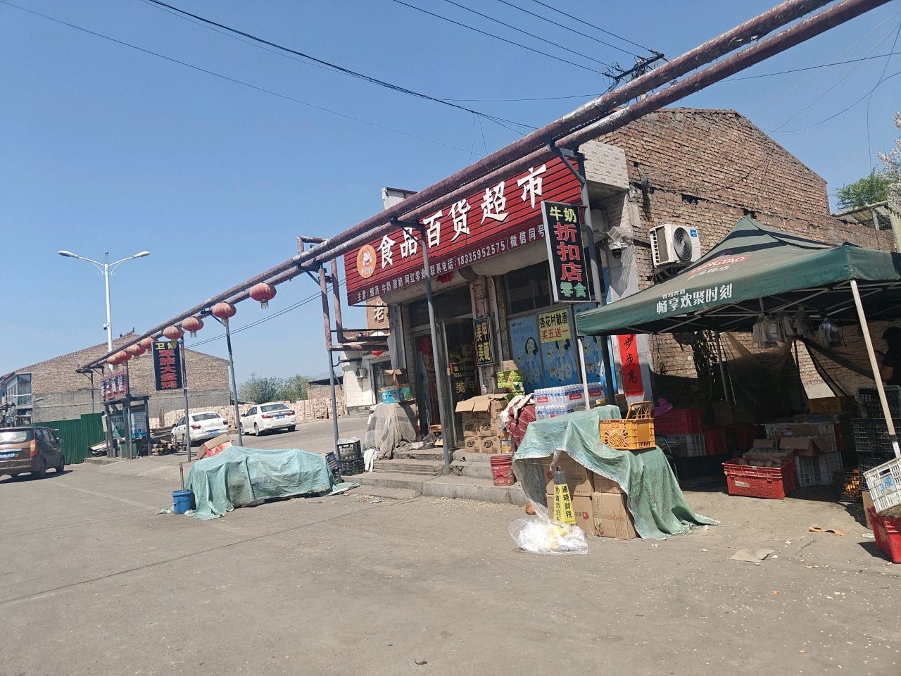 食品百货超市