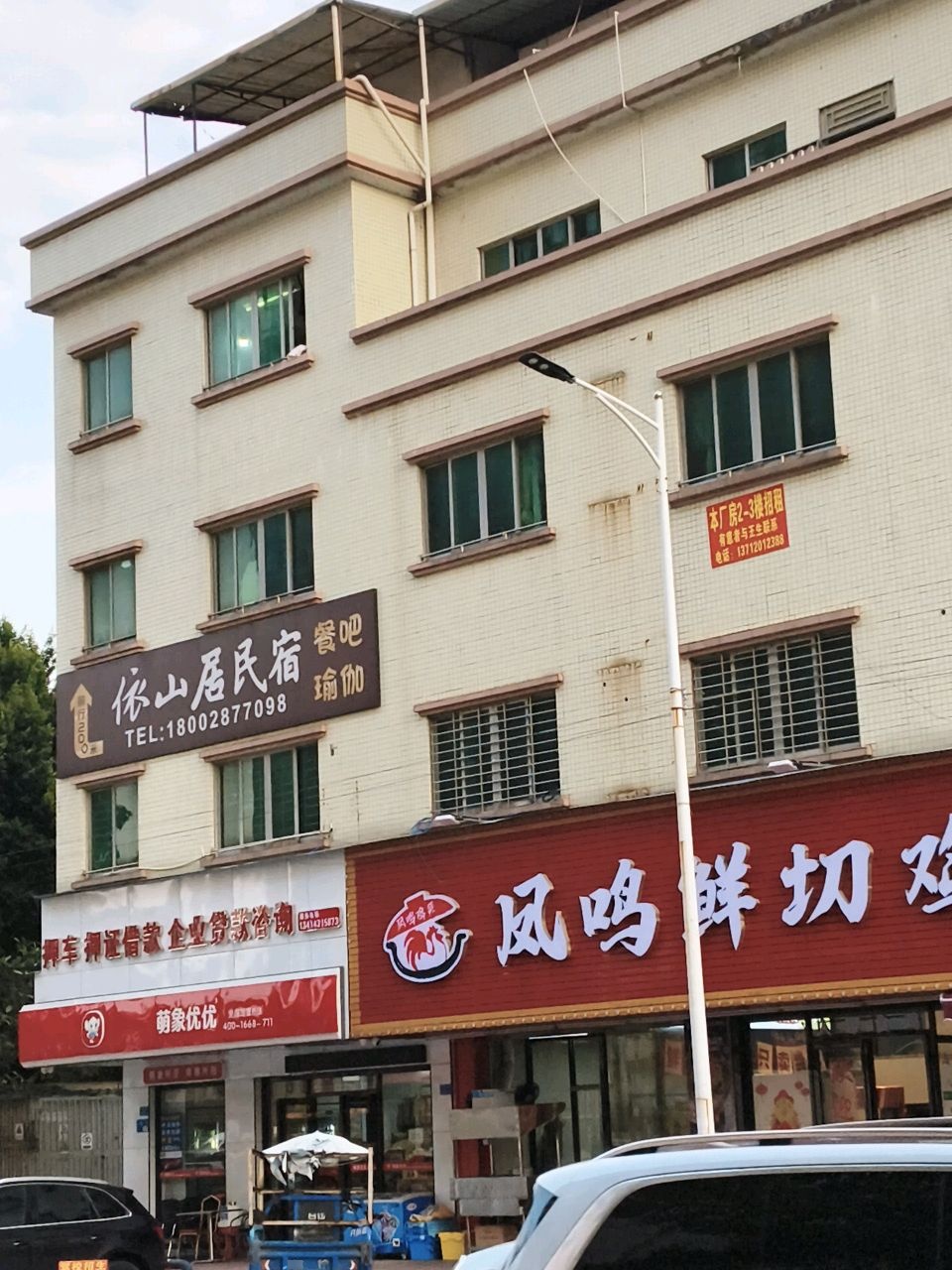 依山居民宿(东莞东安路店)