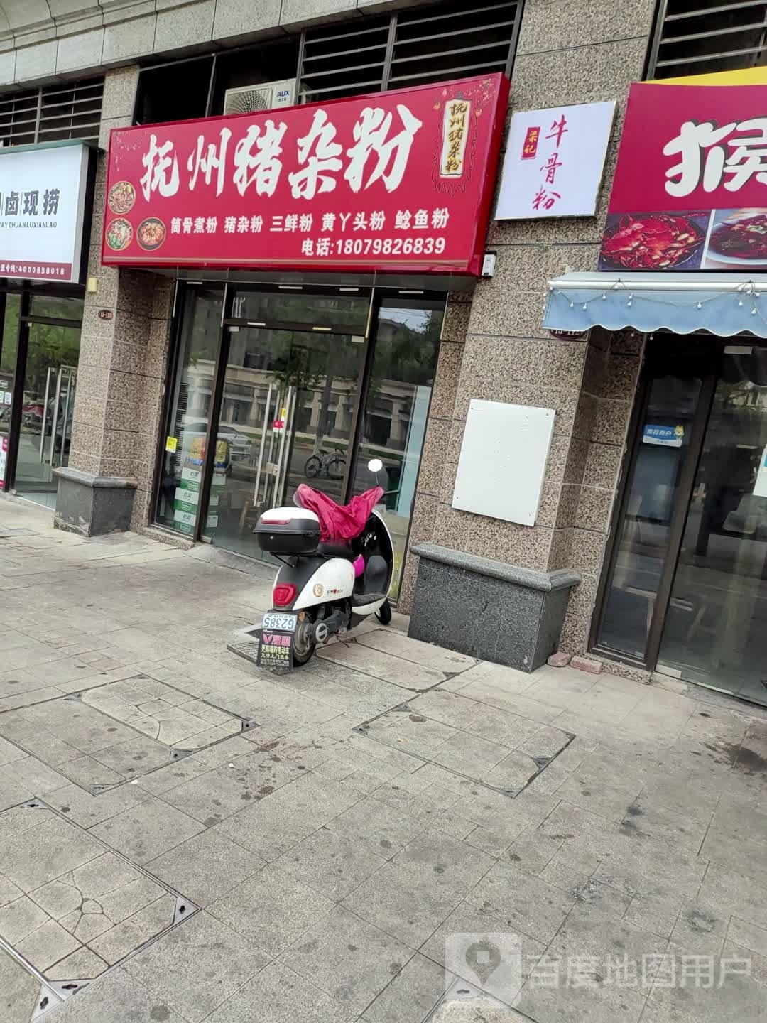 抚州市猪杂粉
