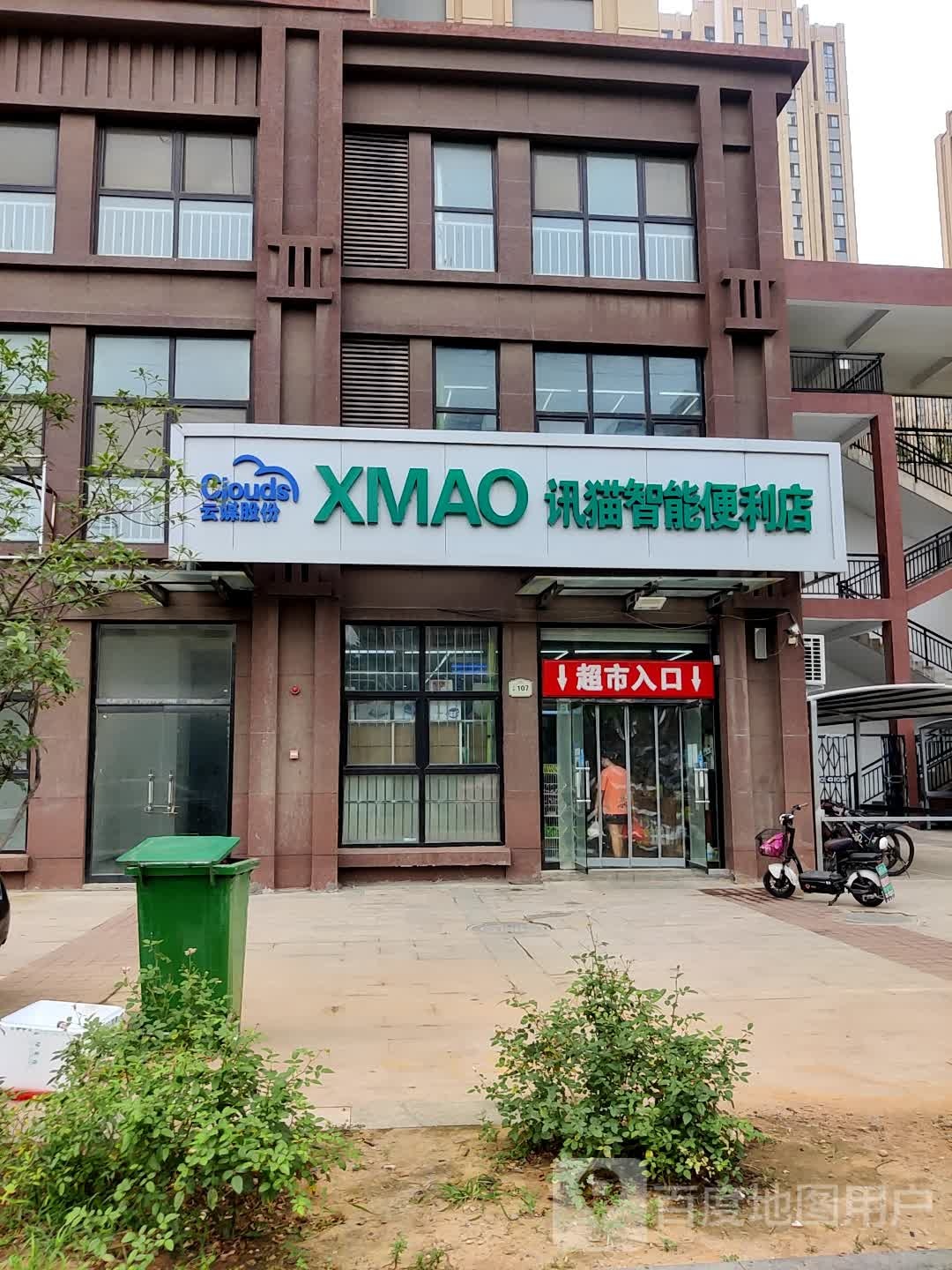 迅猫智能便利店(肥桃路店)