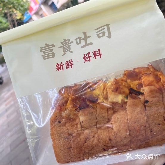 富贵面包工司(运河店)