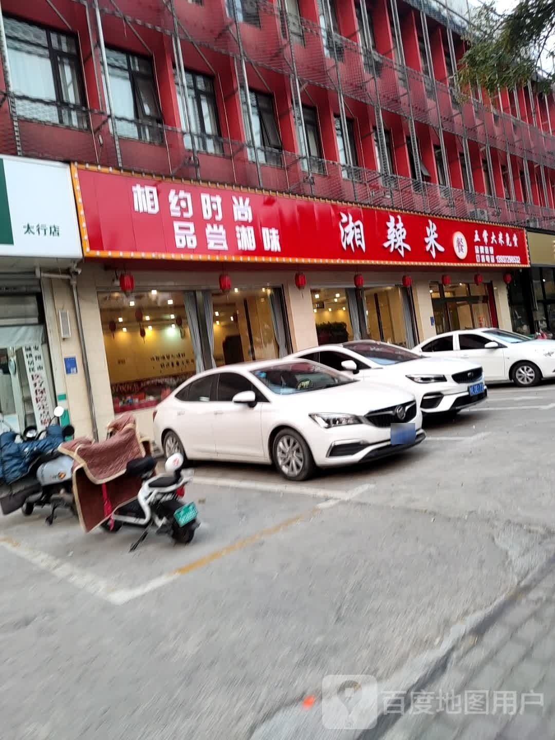 香辣米