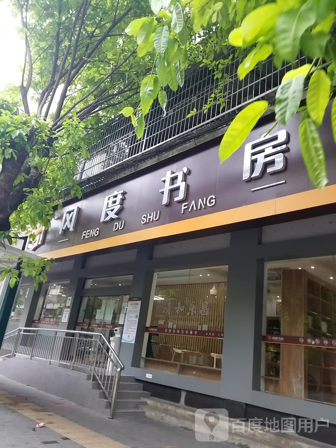 风爱尚书房