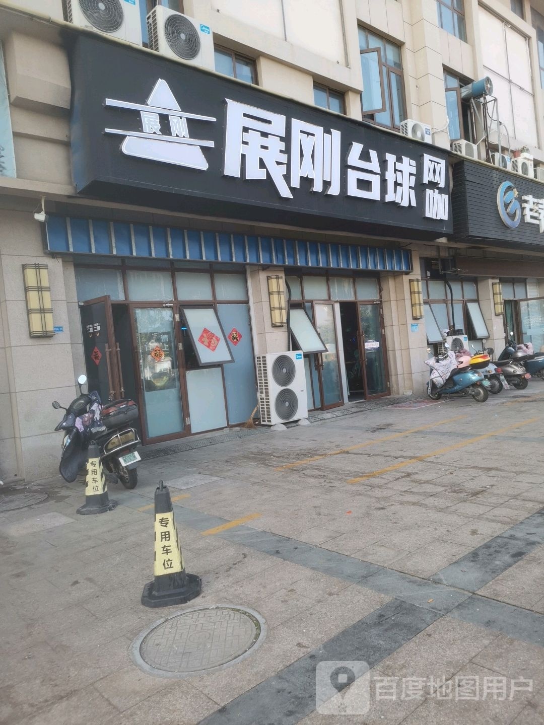 展刚太球