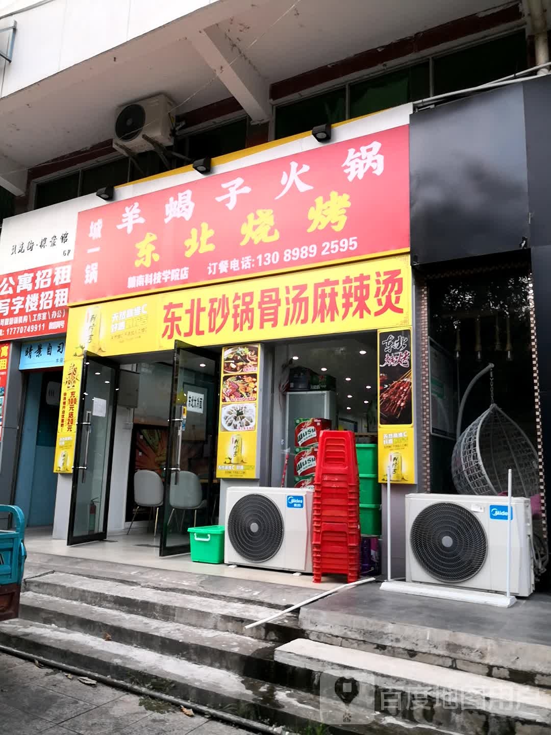 城一锅羊蝎子火东北烧烤(赣南科技学院店)