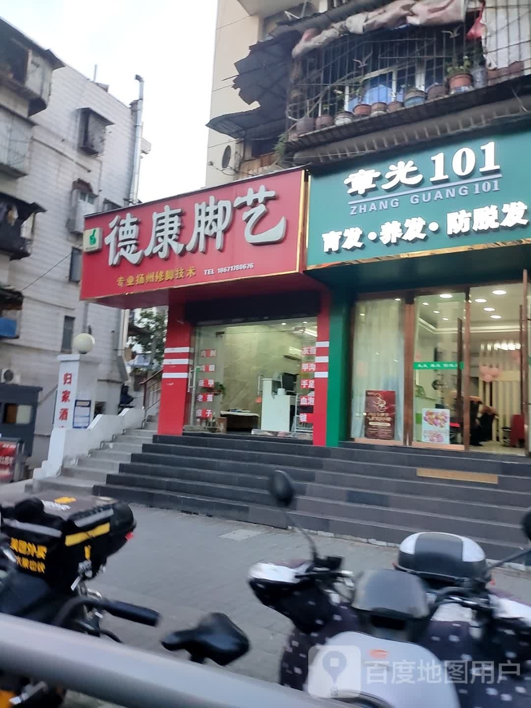 德工脚艺