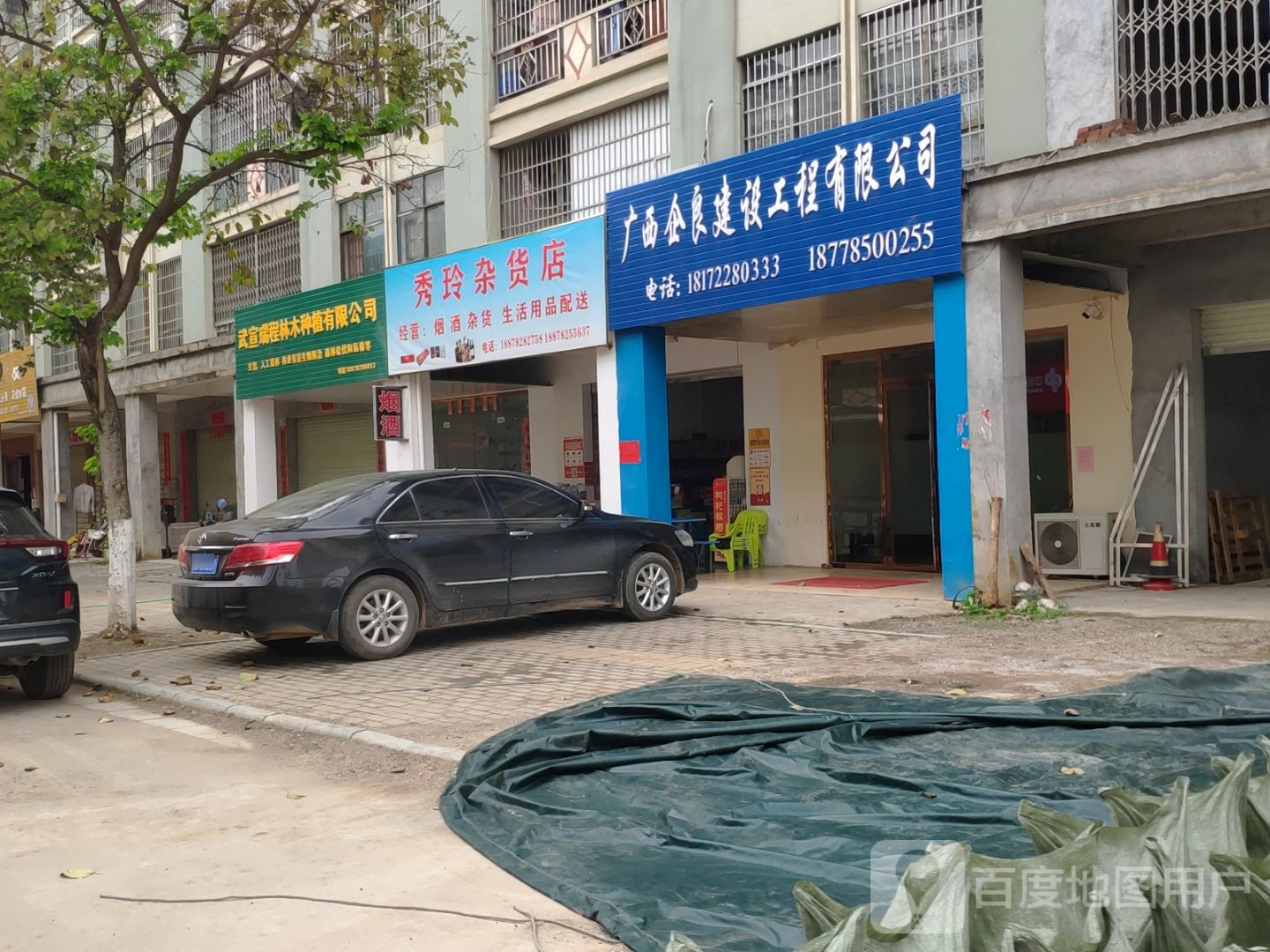 秀玲杂货店