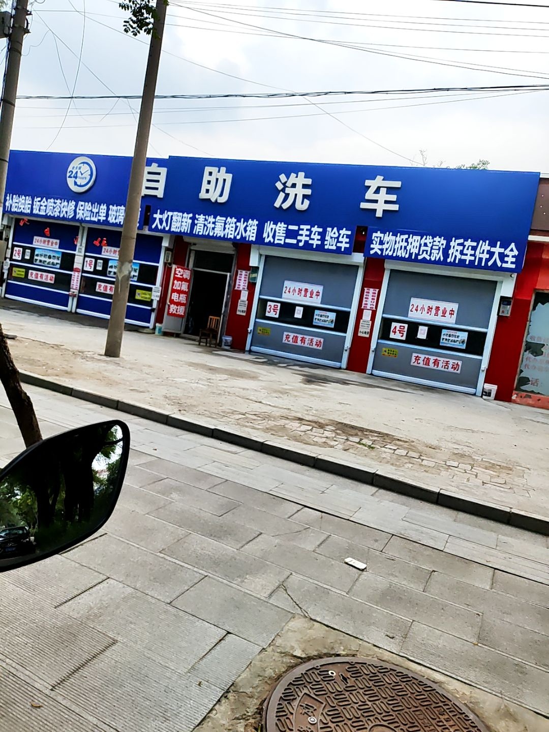 文成汽修24小时自助洗车