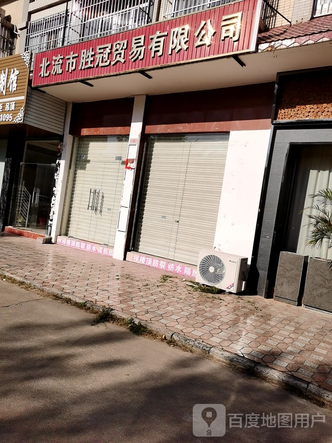 北流市胜冠贸易有限公司