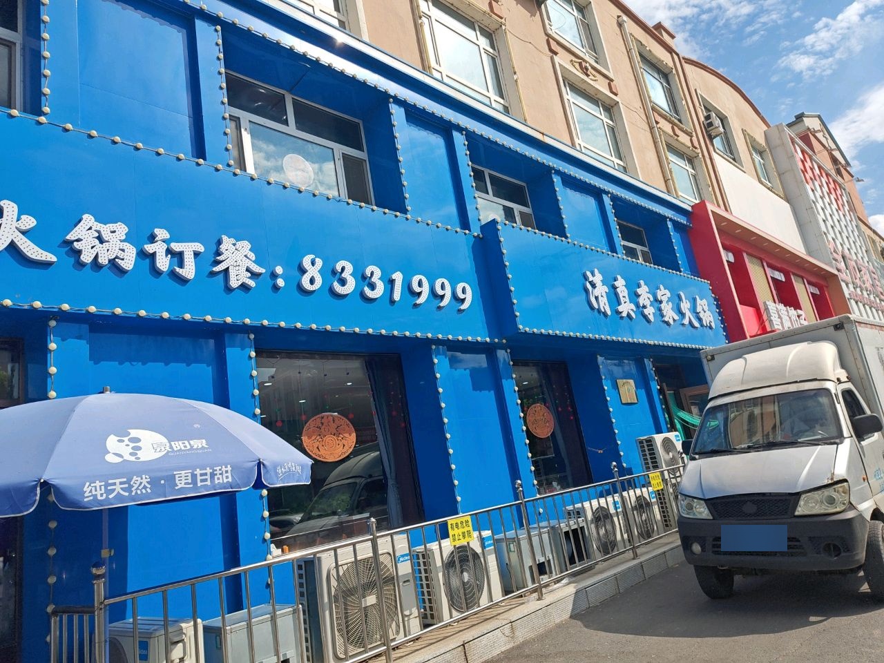 清真李家火锅(盛世华庭店)