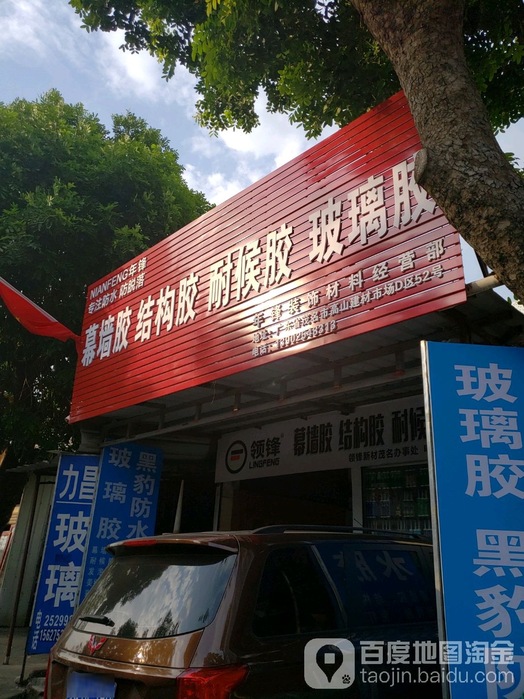 年锋装饰材料经营部