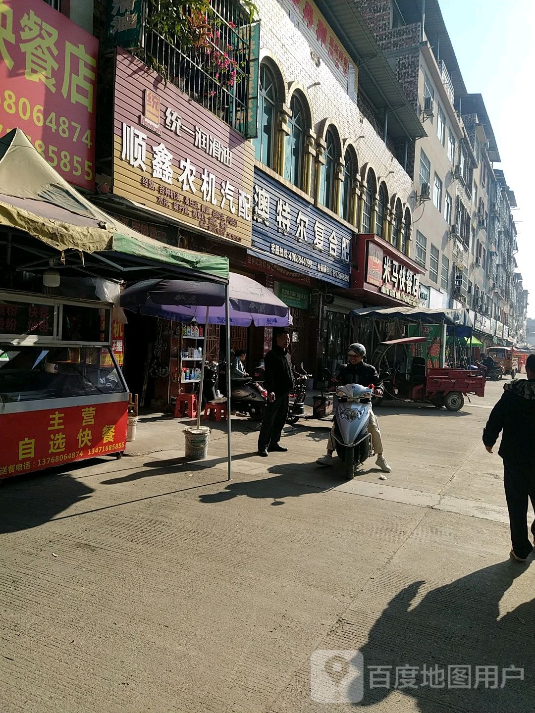 顺鑫农机汽配
