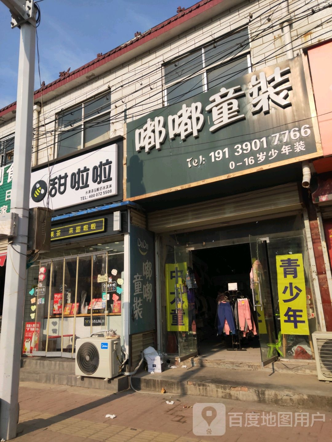 甜啦啦鲜果茶(虞城城关小学路店)