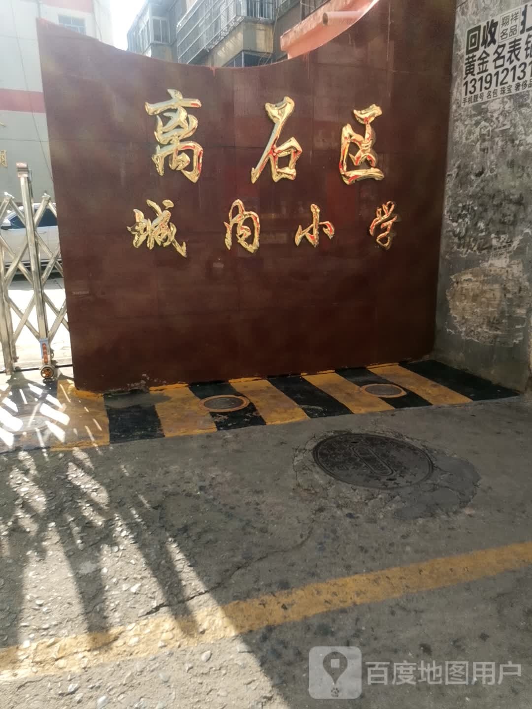 离石区城内小学