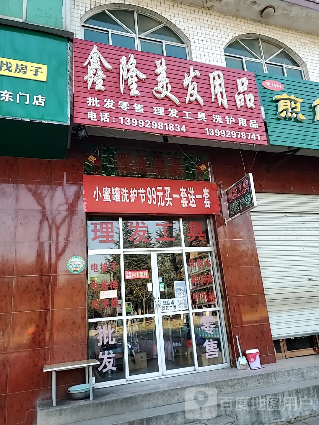 鑫龙美发用品