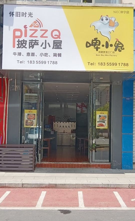 披萨小木屋
