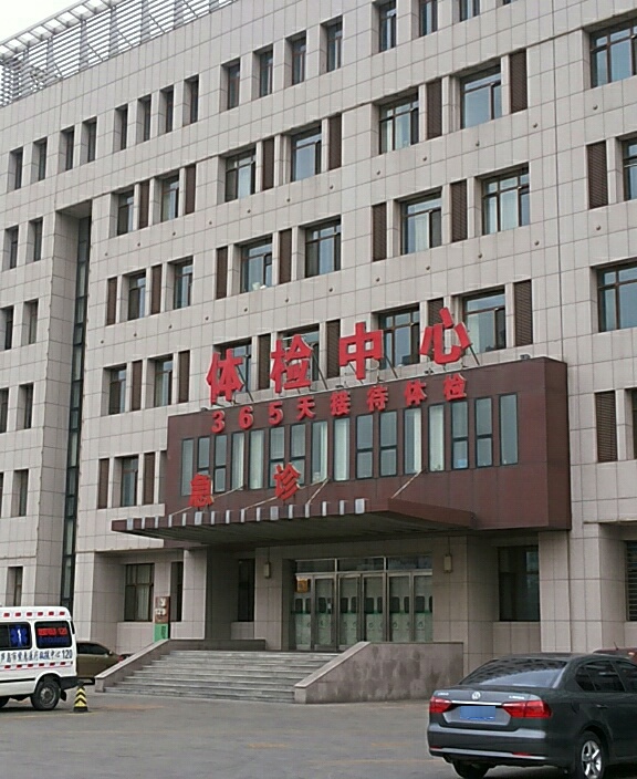 辽宁省葫芦岛市葫芦岛市第二人民医院-体检中心